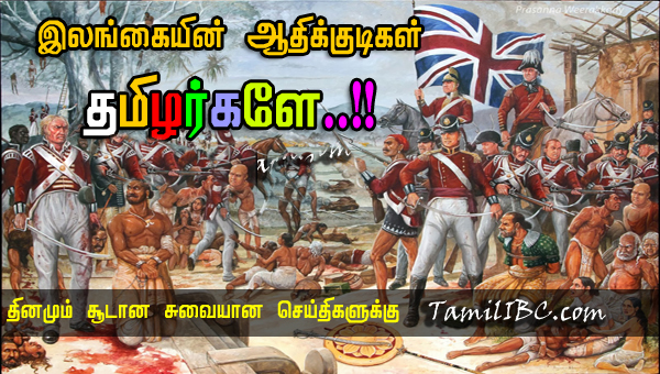 இலங்கையின் பூர்விக வரலாறு! இதை படித்தால் தமிழர் யார் புரியும்!