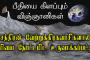 27 மணி நேர வரலாற்று சத்திரசிகிச்சை!! தலை ஒட்டி பிறந்த குழந்தைகள் முதல் தடவை சந்தித்த கண்கொள்ளா காட்சி