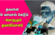 தவளை தன் வாயால் கெடும் என்பதற்கு உதாரணமான தளபதி நடிகர் – பொருமும் தயாரிப்பாளர்