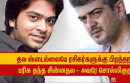 தல ஸ்டைல்லையே ரசிகர்களுக்கு பிறந்தநாள் பரிசு தந்த சின்னதல – அவரே சொல்லிகுறாரு