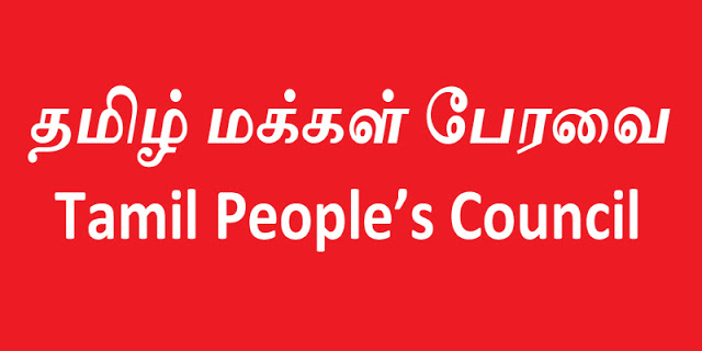 தமிழ் மக்கள் பேரவையால் ஐநாவுக்கு மனுவொன்று அனுப்பிவைப்பு!