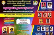 சுவிஸில் தென்றலின் தாலாட்டு நிகழ்வு…