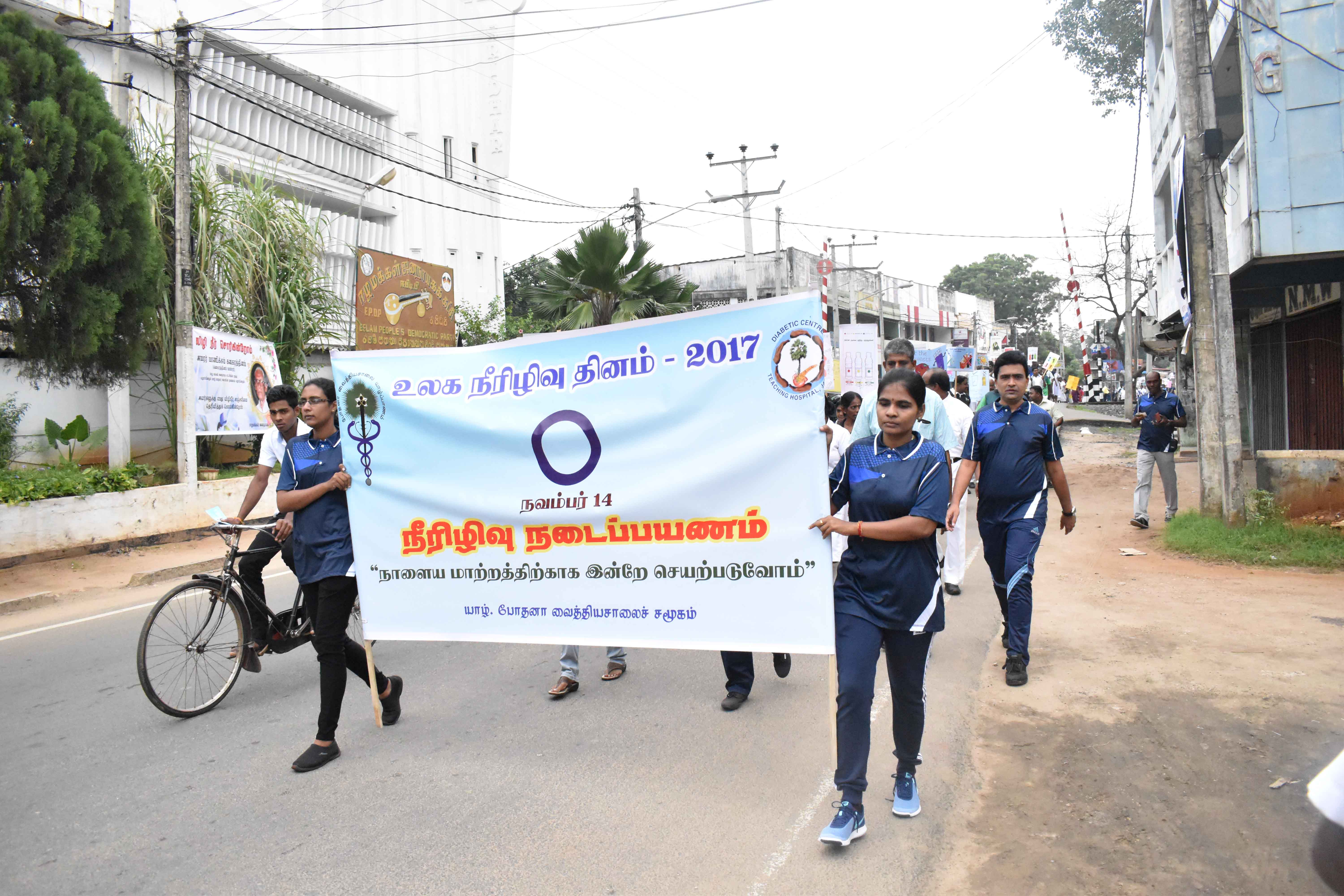 உலக நீரிழிவு தினத்தை முன்னிட்டு இன்று யாழ்ப்பாணத்தில் பேரணி!