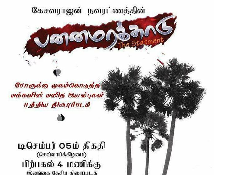 யாழில் உருவான முழு நீள திரைப்படமான பனைமரக்காடு திரைப்படம் இறுதி நேரத்தில் குழப்பம்!!!!!