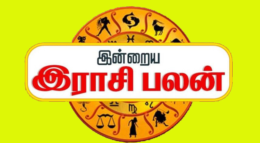 இன்றைய இராசி பலன்கள் 25.01.2018 !!