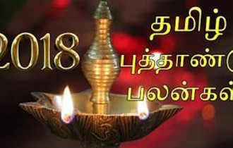 2 ராசியினருக்கான 2018 தமிழ் புத்தாண்டு பலன்கள்