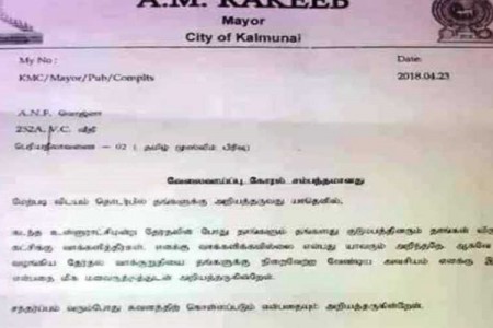 எனக்கு வாக்களிக்காததால் வேலை வழங்க முடியாது: நகரசபை தலைவரின் அதிரடி கடிதம்