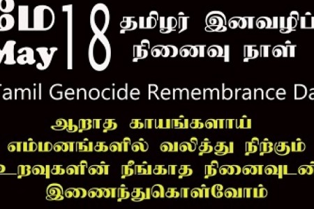 மே 18ம் திகதி அவுஸ்திரேலிய நகரங்களின் - தமிழர் இனவழிப்பு நினைவு நாள்!