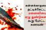 பொதுமக்கள் மீது சிறிலங்கா படைகள் இரசாயன ஆயுதங்களைப் பாவித்தார்கள். வெளிவந்தது மற்றொரு ஆதாரம்!