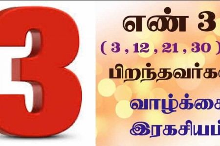 இந்த எண்ணில் பிறந்தவர்களா நீங்கள்! இதோ உங்களின் வாழ்க்கை ரகசியம்