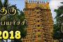 மஹத், யாஷிகா காதல்... பேட்டியில் அசிங்கப்படுத்திய பொன்னம்பலம்.! இப்படி கூறிவிட்டாரே!