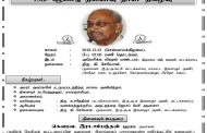 ஜோசப் பரராஜசிங்கத்தின் நினைவு தின நிகழ்வு – இரா.சம்பந்தன் பங்கேற்கவுள்ளார்