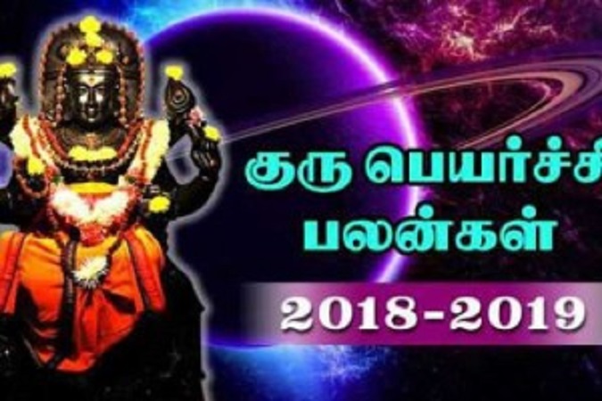 குருபெயர்ச்சியால் திசைமாறும் 3 நட்சத்திரக்காரர்களின் வாழ்க்கை!