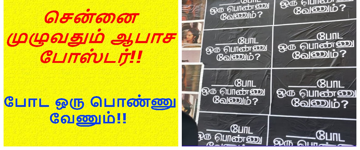 சென்னை முழுவதும் ஆபாச போஸ்டர் !!