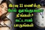 யாராக இருந்தாலும் சரி திருமணத்திற்கு முன்னரே காமத்திற்கு அடிமையாவது ஏன்?