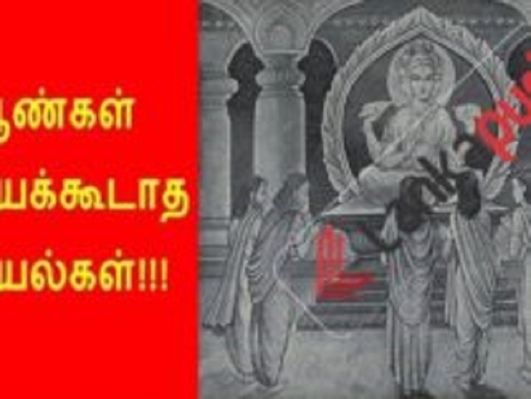 ஆண்கள் செய்யவே கூடாத விஷயங்கள்...!!!