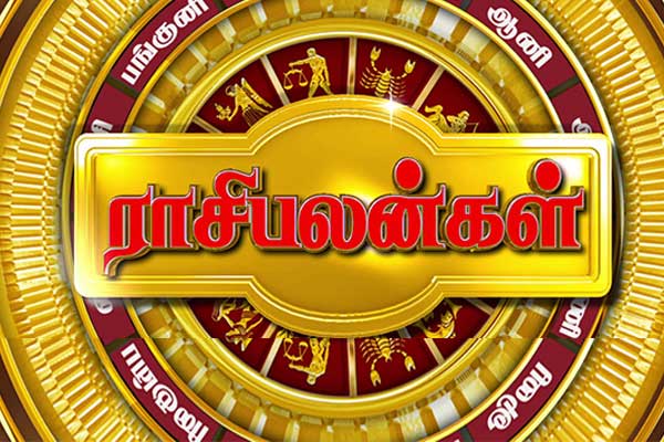 இன்றைய ராசிபலன் (13/08/2019)