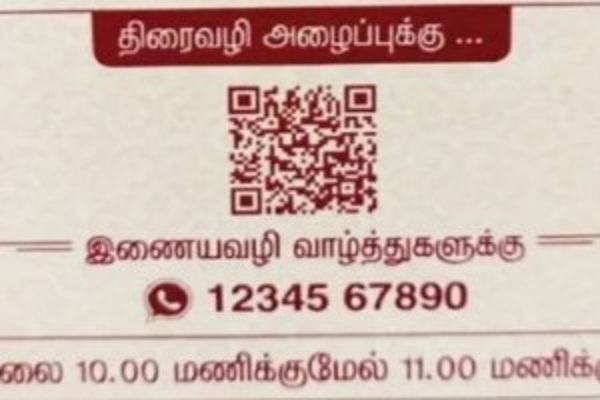 வீட்டிலிருந்தபடியே திருமணத்தை பார்த்து வாழ்த்தலாம்.. QR கோடு மூலம் வியக்க வைத்த அசத்தலான அழைப்பிதழ்!