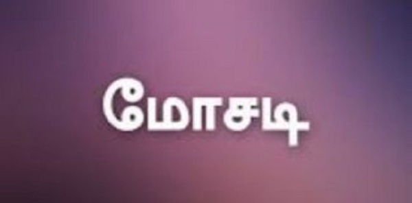 வவுனியா வடக்கு கல்வி வலயத்தில் இடம்பெற்ற பெரும் ஊழல் மோசடி..!!