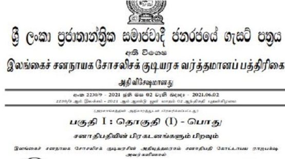 முதலீட்டு ஊக்குவிப்பு அமைச்சின் கீழ் மூன்று நிறுவனங்கள்