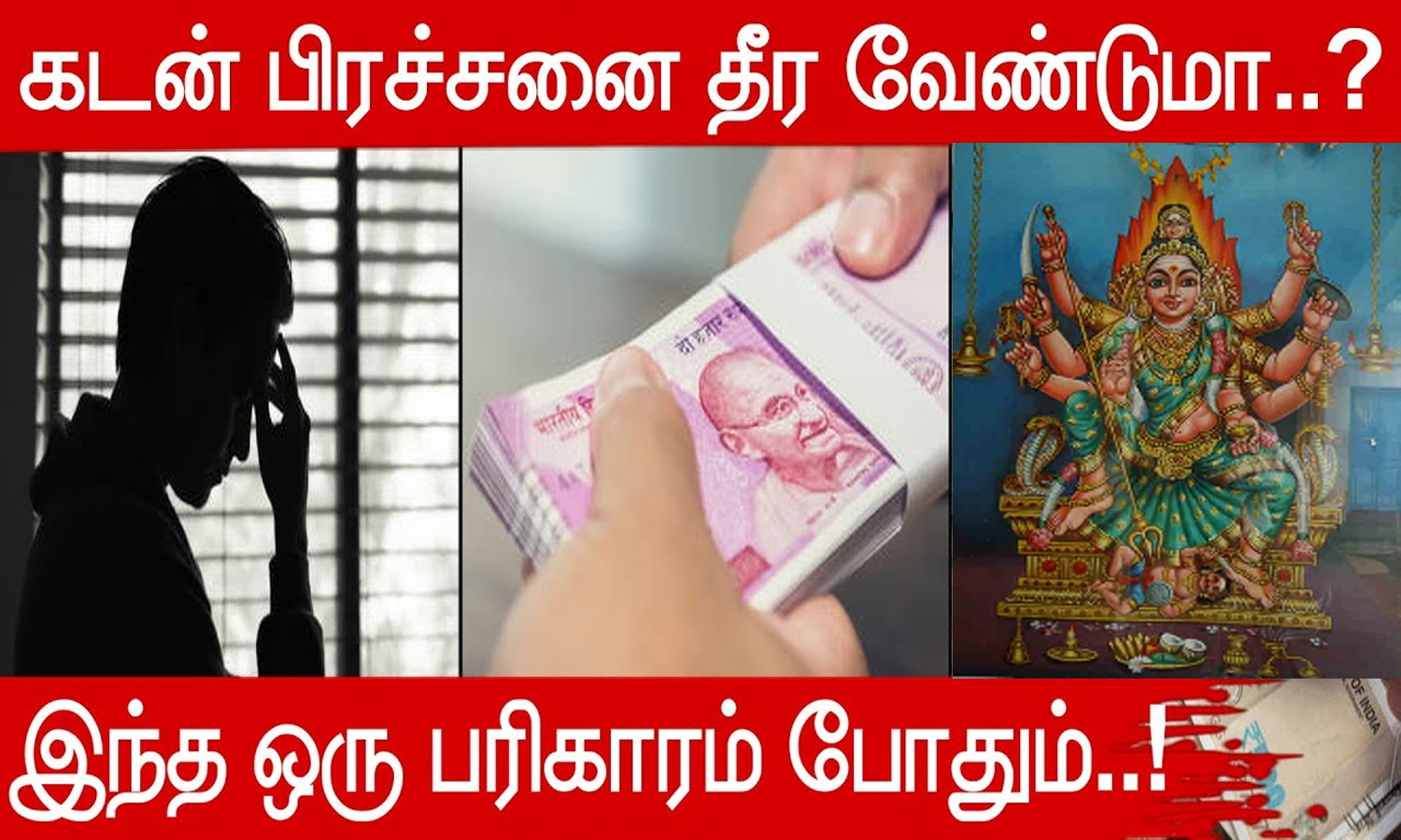 அடைக்கவே முடியாத கடனையும் அடைக்க உதவும் செவ்வாய்க்கிழமை பரிகாரம்