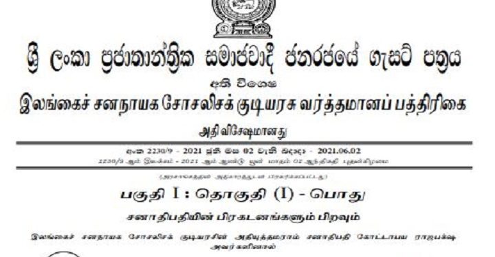 அமைச்சுக்களின் கீழ் சில நிறுவங்கள் இணைப்பு – வர்த்தமானி அறிவிப்பு