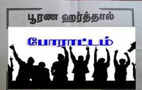 தமிழர் தாயகத்தில் செவ்வாய்க்கிழமை முன்னெடுக்கப்படும் ஹர்த்தாலுக்கு பலரும் ஆதரவு!!