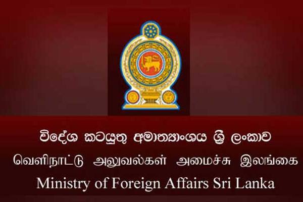 வெளிநாட்டு அமைச்சு பொது மக்களுக்கு விடுத்துள்ள விசேட அறிவிப்பு