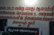 நீதி மறுக்கப்பட்ட வீரமுனைப் படுகொலை இடம்பெற்று 33 ஆண்டுகள் !!