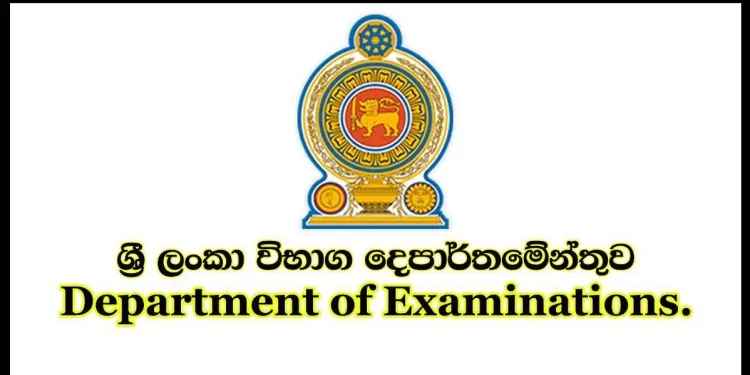 க.பொ.த சாதாரண தரப் பரீட்சை குறித்து கல்வி அமைச்சு விடுத்த செய்தி