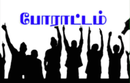 இஸ்ரேல் -பாலஸ்தீன போரை நிறுத்த வலியுறுத்தி மட்டக்களப்பில் போராட்டம்