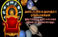 அக்டோபரில் உருவாகும் 4 ராஜயோகம்- சொல்லி வச்ச மாதிரி அதிர்ஷ்டம் பெறும் ராசிகள்